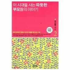 이시대를사는따뜻한부모들의이야기
