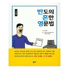 반도의흔한영문법