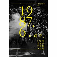 이노플리아 대구 6월의 함성과 미래의 목소리, One color | One Size@1