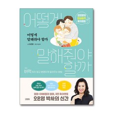 오은영육아회화