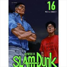 슬램덩크 16 북산 vs. 산왕공고 1 (신장재편판), 대원씨아이