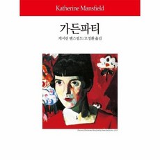 가든 파티 300 WORLD BOOK, 상품명