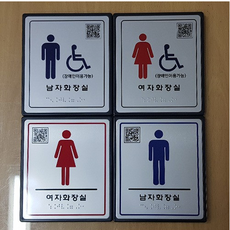 화장실촉지판 금속형 알루미늄 장애인 점자 촉지도 화장실 표지판 점자촉, 남녀공용화장실, 1개