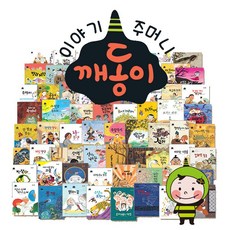 [세이펜북스] 이야기주머니 깨동이전래동화 68권세트 | 사은품증정 | 세이펜활용가능도서 | 옛날이야기 | 전래동요