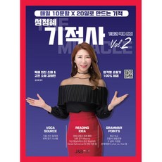 기적사