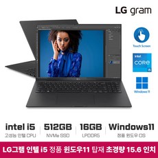 LG그램 15인치 i5 13세대 16GB 512GB WIN11 터치스크린 블랙 15Z90R, 15Z90R-P.AAC6U1, WIN11 Home
