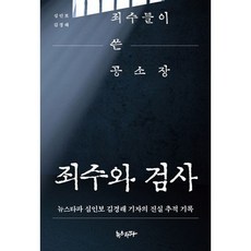 죄수와검사