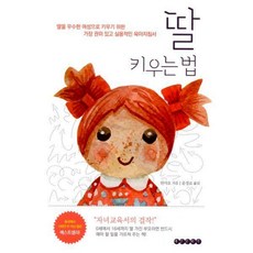 딸키우기책