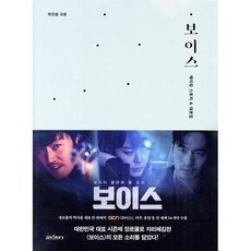 보이스 메이킹 스토리 & 대본집, amstory, 마진원 저