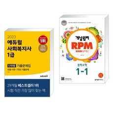 에듀윌사회복지사1급2022년