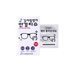 포그마스터 김서림방지 안경티슈 10매 개별포장 클리닝 티슈 안경클리너 안경닦이, 1개