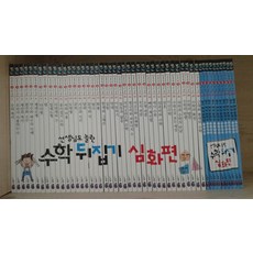 수학뒤집기심화
