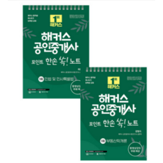 공인중개사한손노트