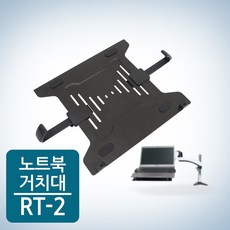 카멜마운트 RT-2 노트북 모니터 거치대