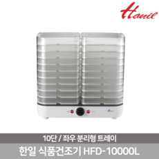 한일전기 10단 좌우분리형 식품건조기 HFD-10000L