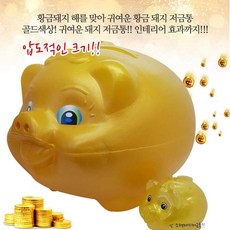 고사돼지저금통