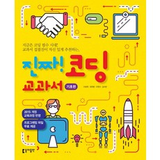 코딩교과서