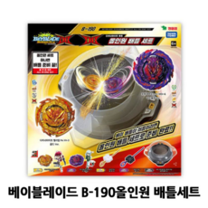 베이블레이드올인원배틀세트