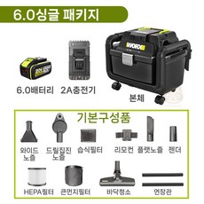 웍스 WU037 충전 업소용 청소기 건식 습식 진공 블로워 집진기 송풍 WORX, 6.0싱글패키지