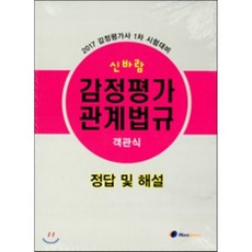 신바람감정평가관계법규
