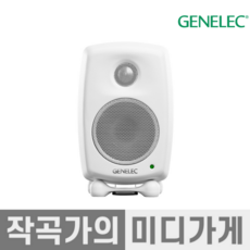 [작곡가의 미디가게] Genelec 8010A 제네렉 8010 1통 3인치 모니터 스피커 스튜디오 모니터링 제네릭 1개, 화이트