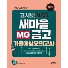 고시넷새마을금고