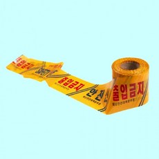위험테이프 재난안전선 산업안전 출입금지 안전띠, 1개