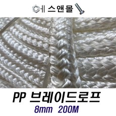 국산 브레이드로프 8mm 200M 교체 설치용 계류 보트 유인줄 현수막 PP 끈, 1개