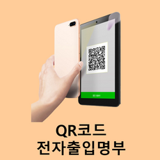 qr확인단말기