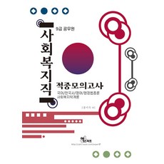 공무원사회모의고사