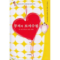 무적의모자수첩