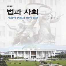 영화로보는법과사회