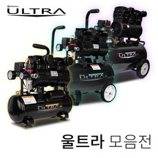 울트라 저소음 무오일 콤프레샤 1/2/3마력, 울트라106(1마력)