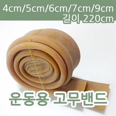 고무밴드수련용