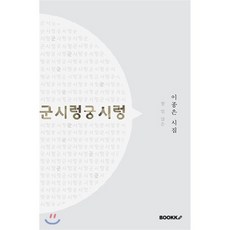 군궁
