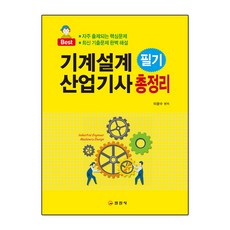 군무원기계공학기출