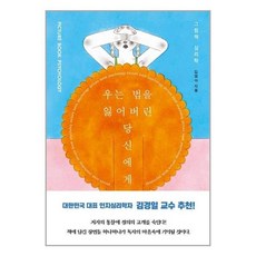 우는법을잃어버린당신에게