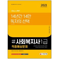 시대에듀사회복지사1급스프링