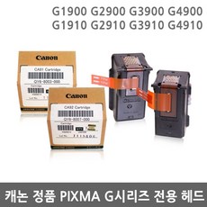 캐논 PIXMA G1900 G1910 G2900 G2910 G3900 G3910 G4900 G4910 정품 무한잉크 헤드 CA91 CA92 배송지연보상 친절상담 빠른배송 안전포장 정품잉크, 1개, 컬러(CA92/QY6-8007)