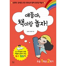 얘들아창체와놀자