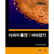 톰켓