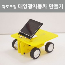 태양광자동차키트