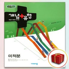 개념플러스유형교사용