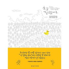 참 잘했어요:거짓일지라도 나에게는 꼭 필요했던 말, 메이븐, 박광수 저