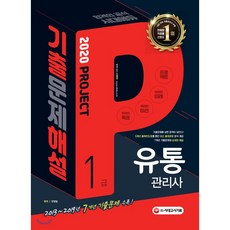 유통관리사1급