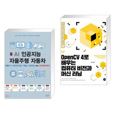 opencv4로배우는컴퓨터비전과머신러닝