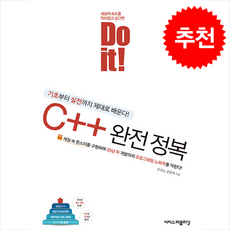 Do it! C++ 완전 정복 / 이지스퍼블리싱# 비닐포장**사은품증정!!# (단권+사은품) 선택/책, 이지스퍼블리싱, 조규남