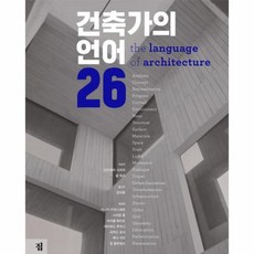 건축가의언어