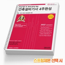건축설비기사필기