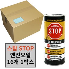 스탑오일트리트먼트